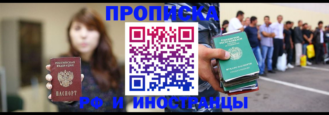 временная прописка в Баксане